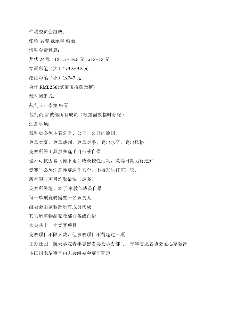 大学生趣味运动会策划书范文_第2页