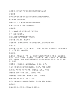 大学生趣味运动会策划书范文