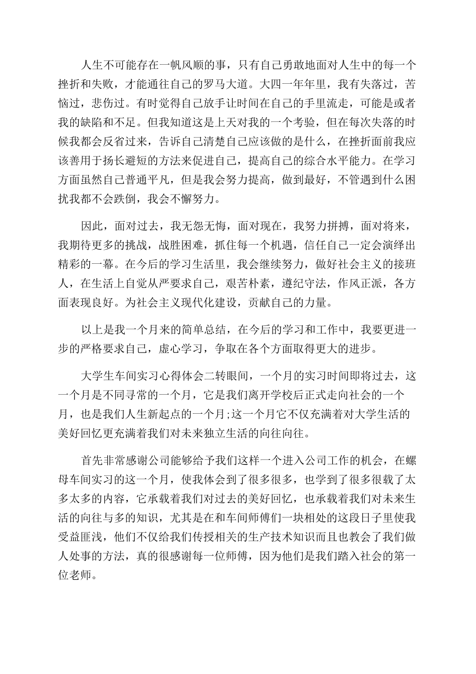 大学生车间实习心得体会范文四篇-_第2页