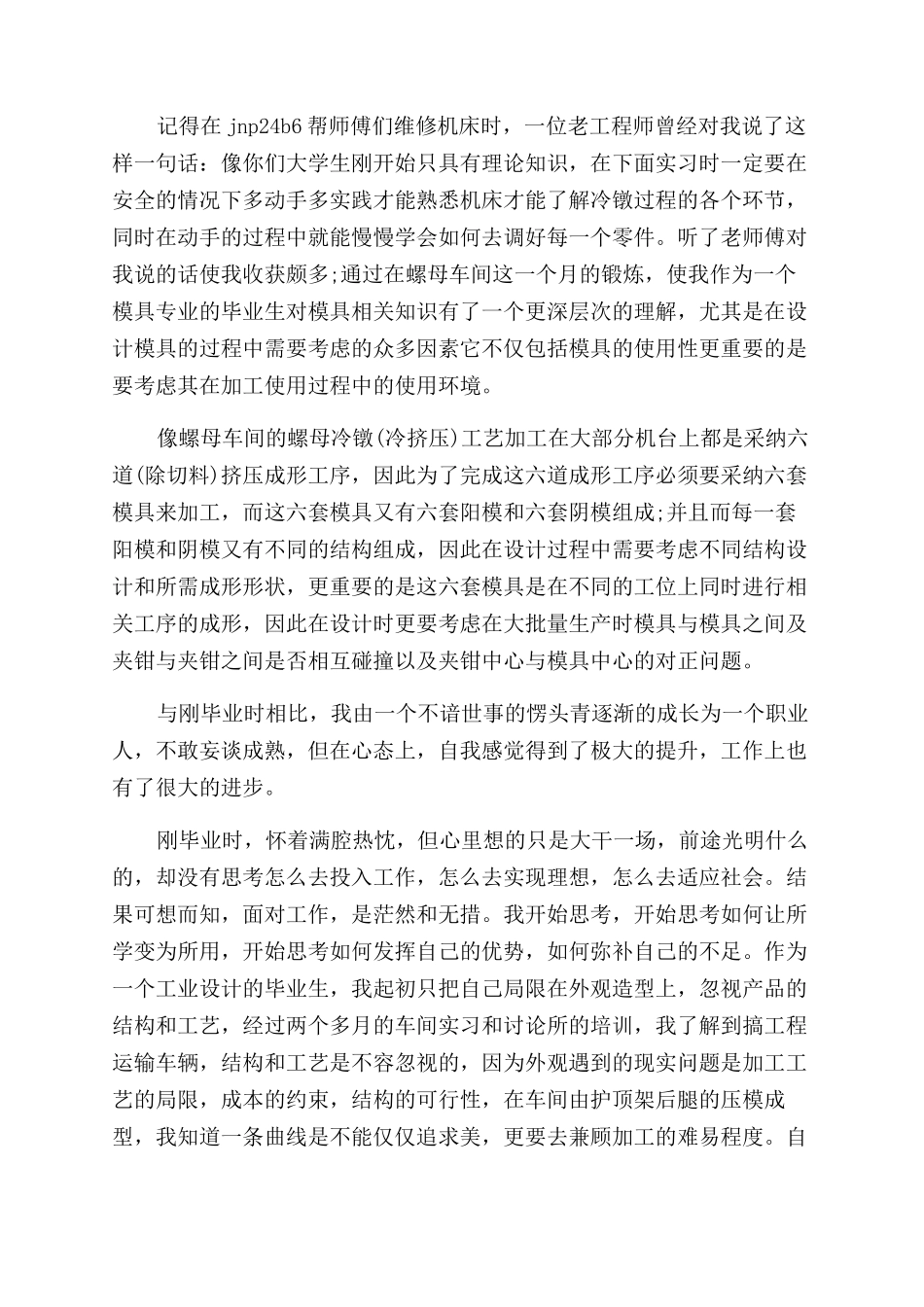 大学生车间实习心得体会范文四篇-_第3页