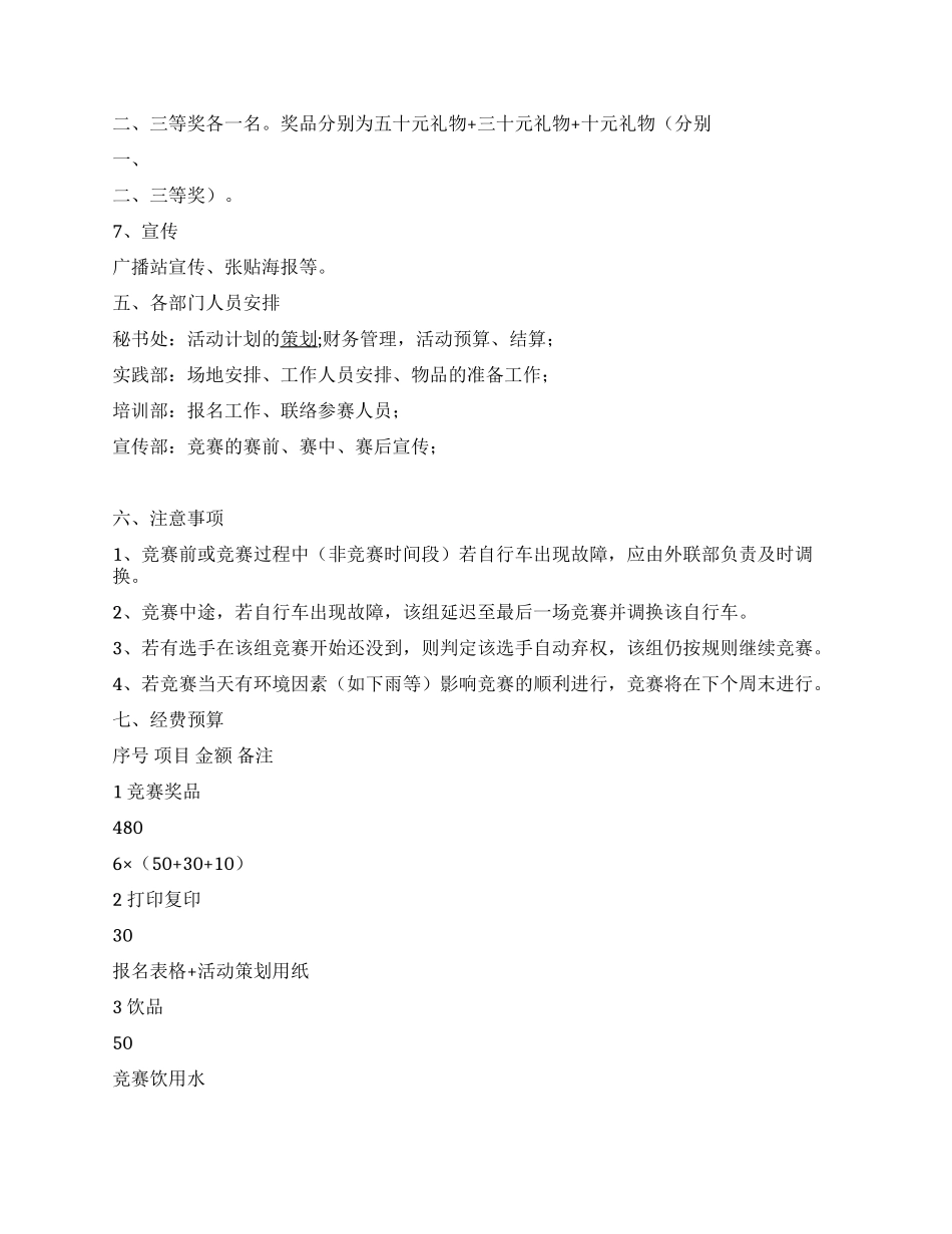 大学生车协自行车比赛活动策划书_第2页