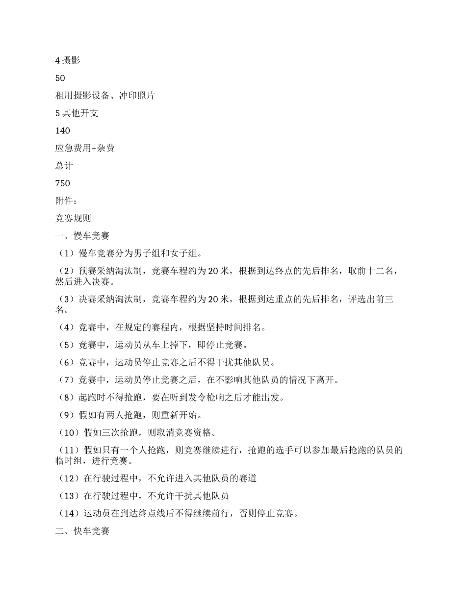 大学生车协自行车比赛活动策划书_第3页