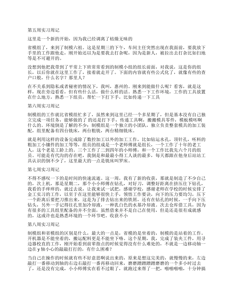 大学生车间实习总结范文_第2页