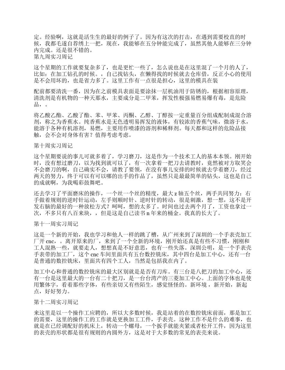 大学生车间实习总结范文_第3页