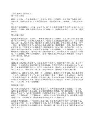 大学生车间实习总结范文