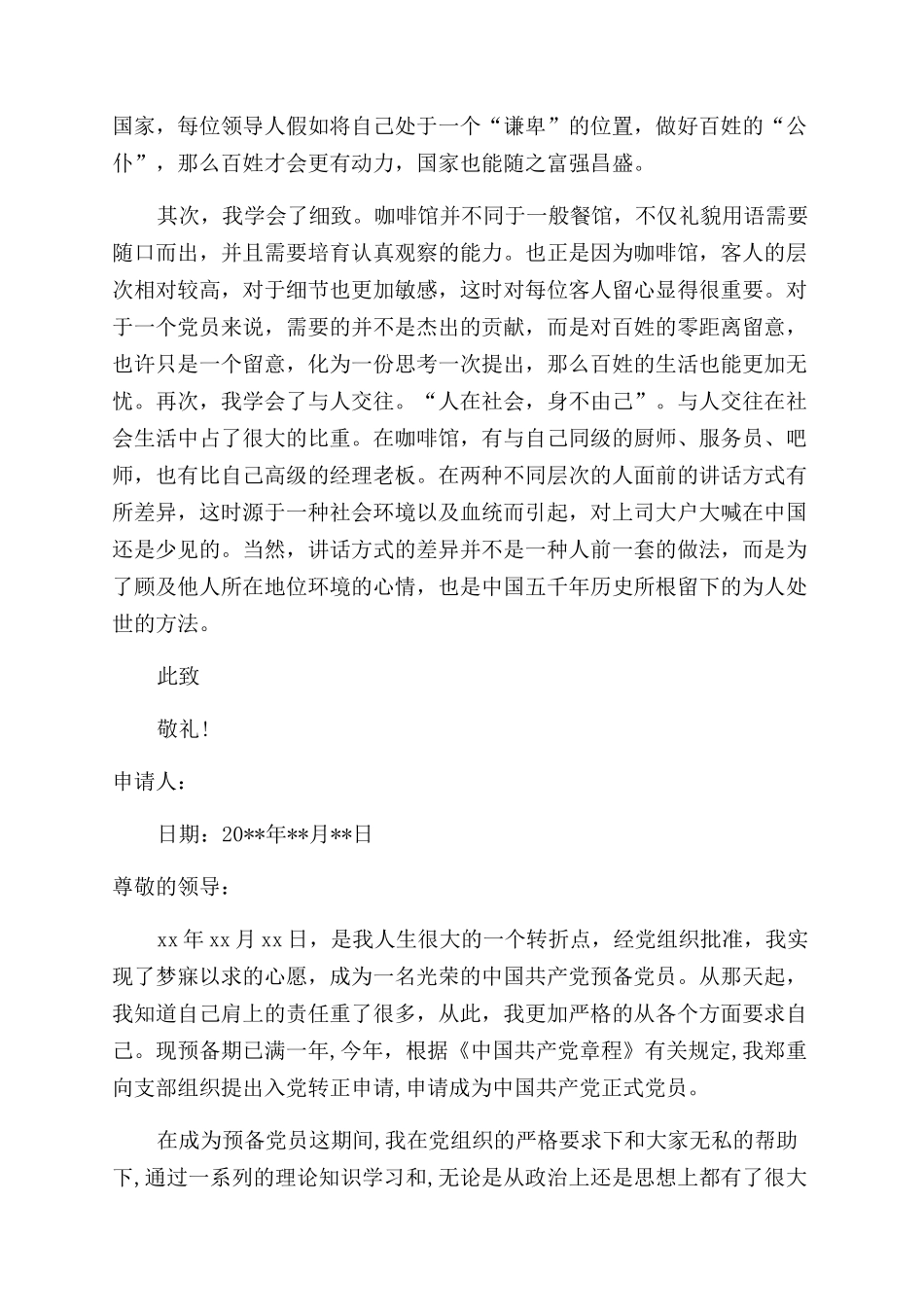 大学生转正申请书精选2篇_第3页