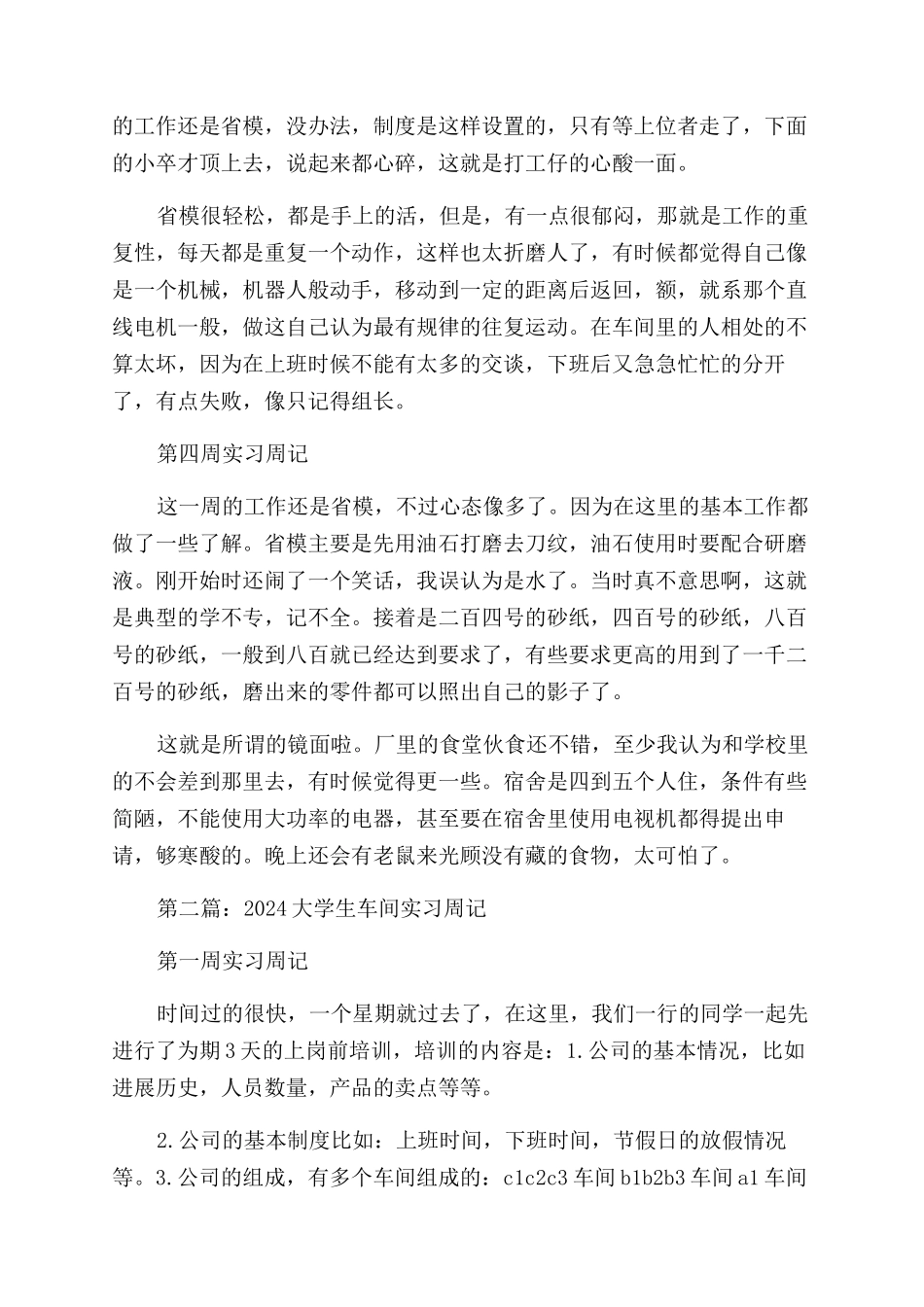 大学生车间实习周记_第2页