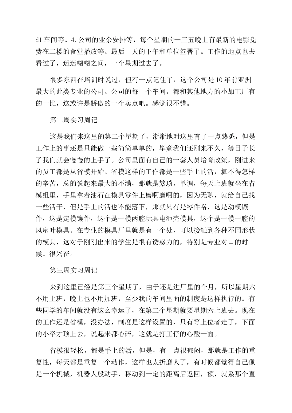 大学生车间实习周记_第3页