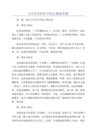 大学生车间实习周记