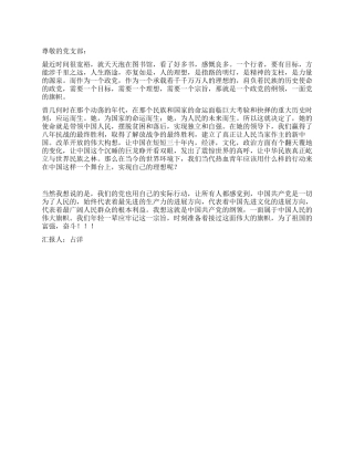 大学生转预备党员思想汇报