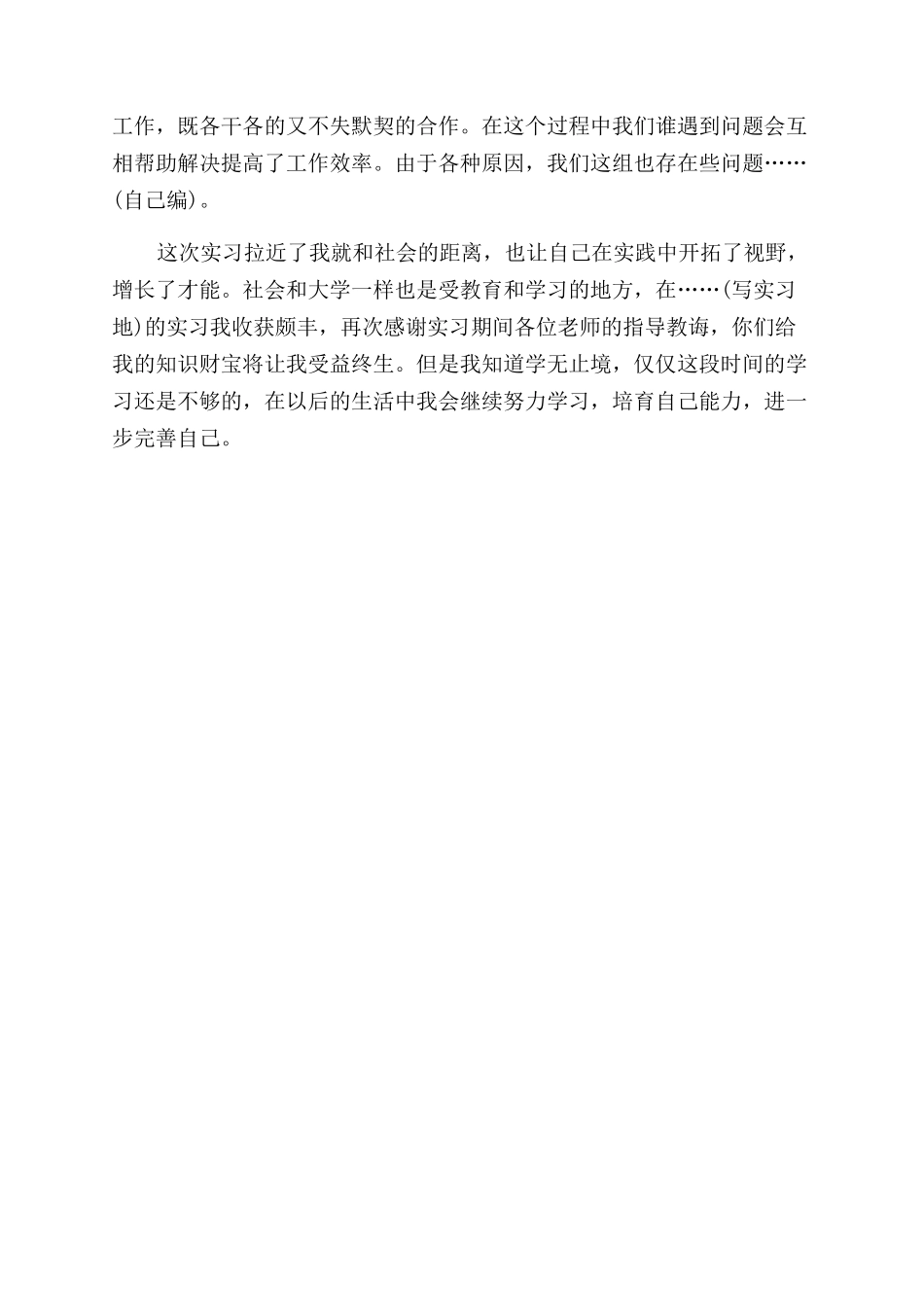 大学生软件开发实习总结范文_第2页