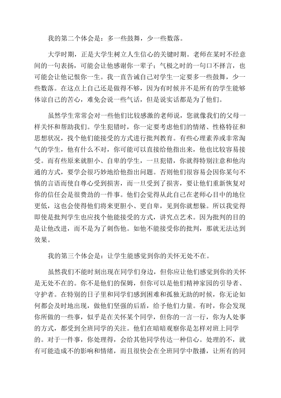 大学生辅导员工作体会_第2页