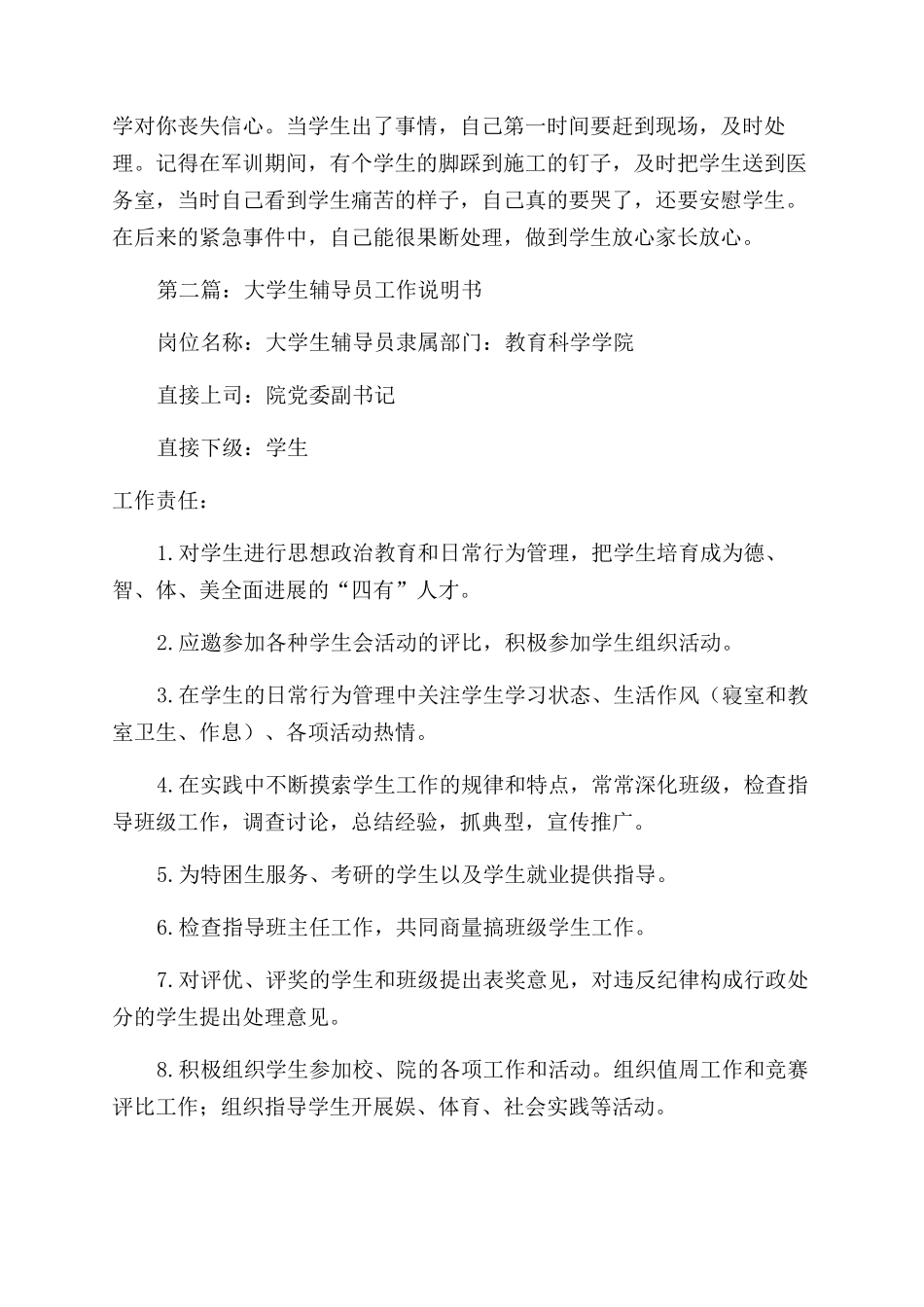 大学生辅导员工作体会_第3页