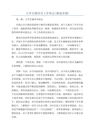 大学生辅导员工作体会