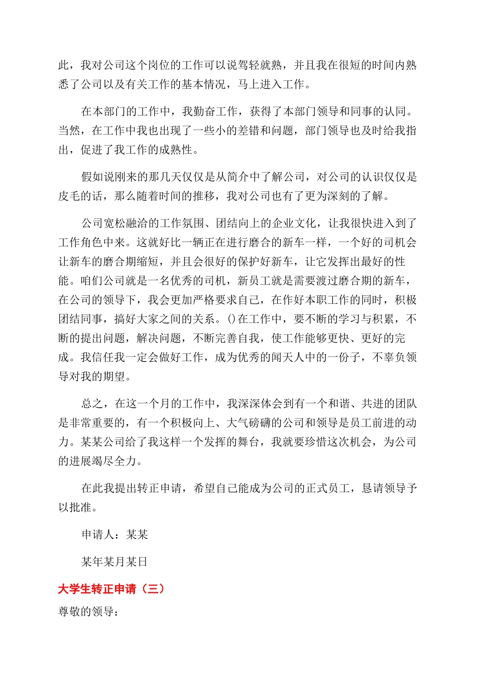 大学生转正申请-转正申请_第2页