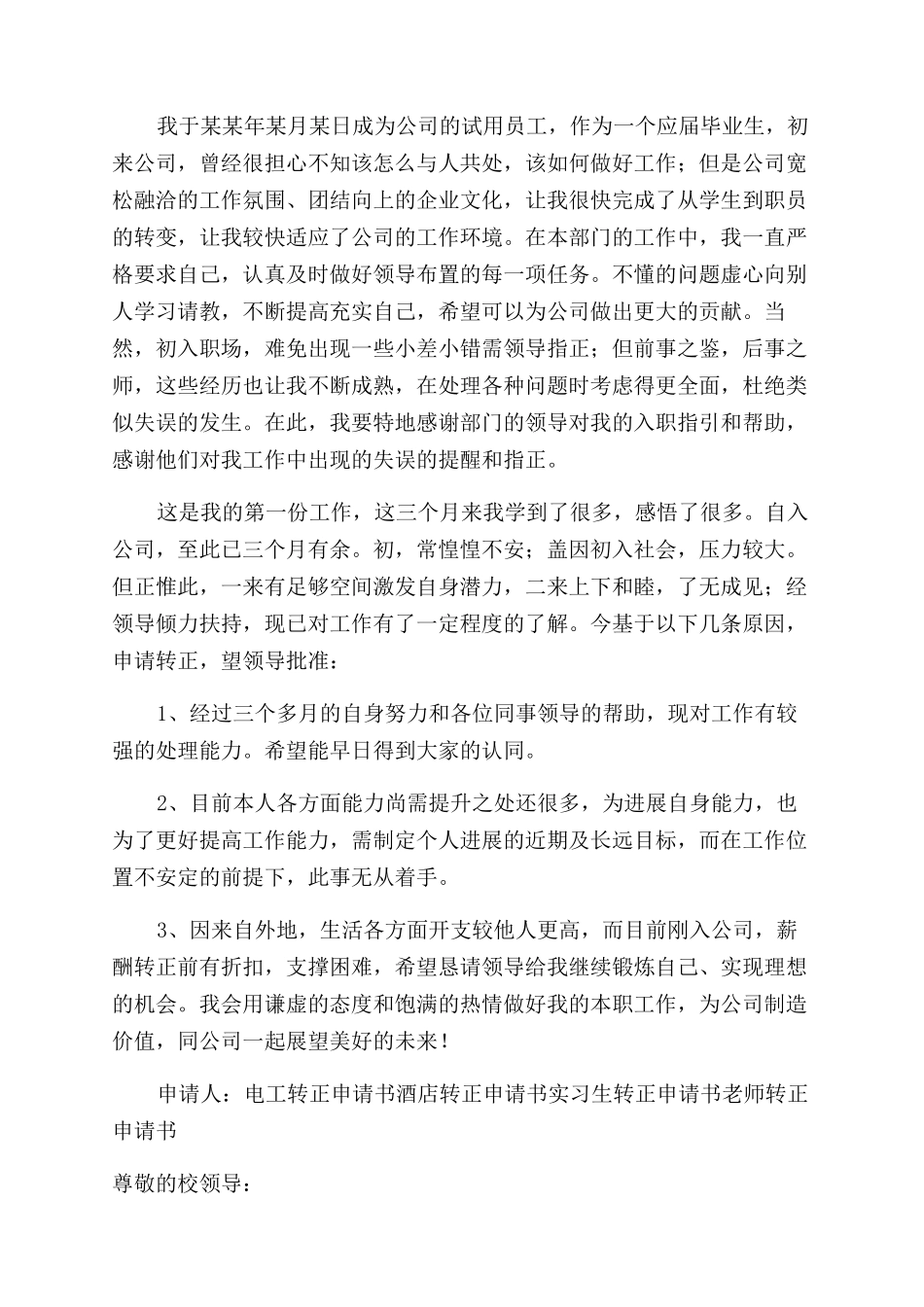 大学生转正申请-转正申请_第3页