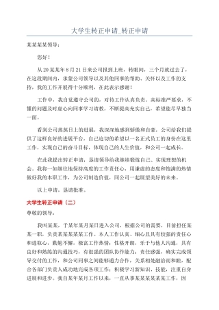 大学生转正申请-转正申请