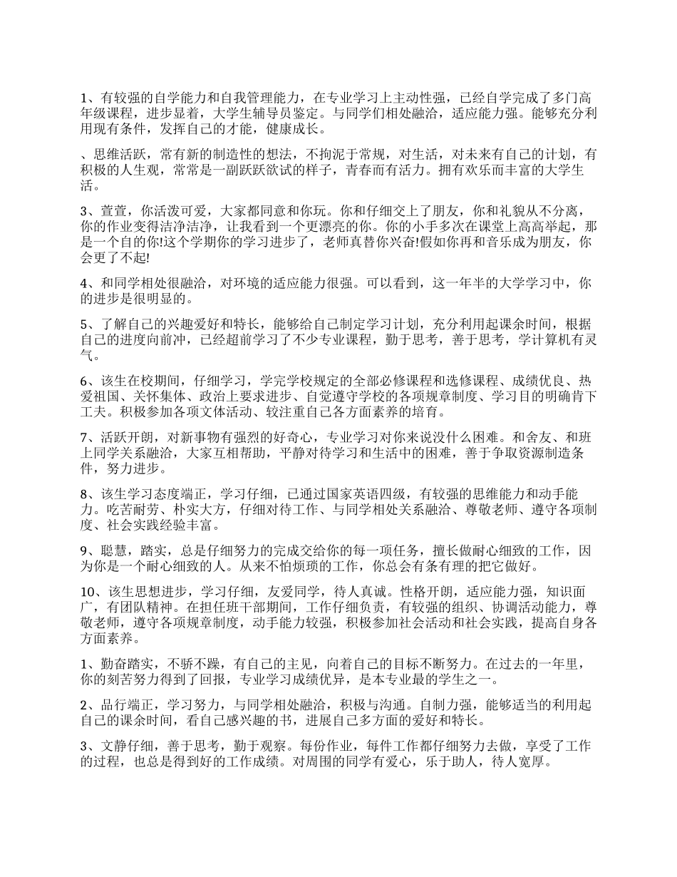 大学生辅导员鉴定评语_第1页