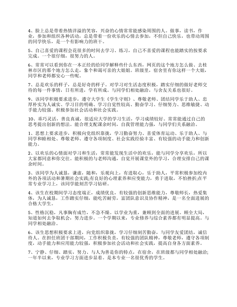 大学生辅导员鉴定评语_第2页