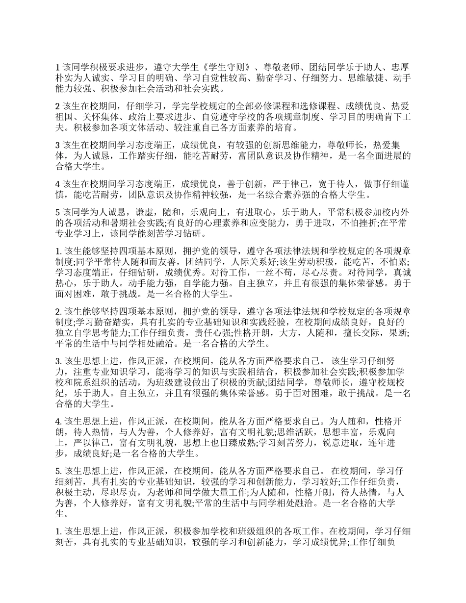 大学生辅导员鉴定_第1页