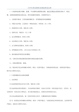 大学生辩论赛的比赛流程是怎样