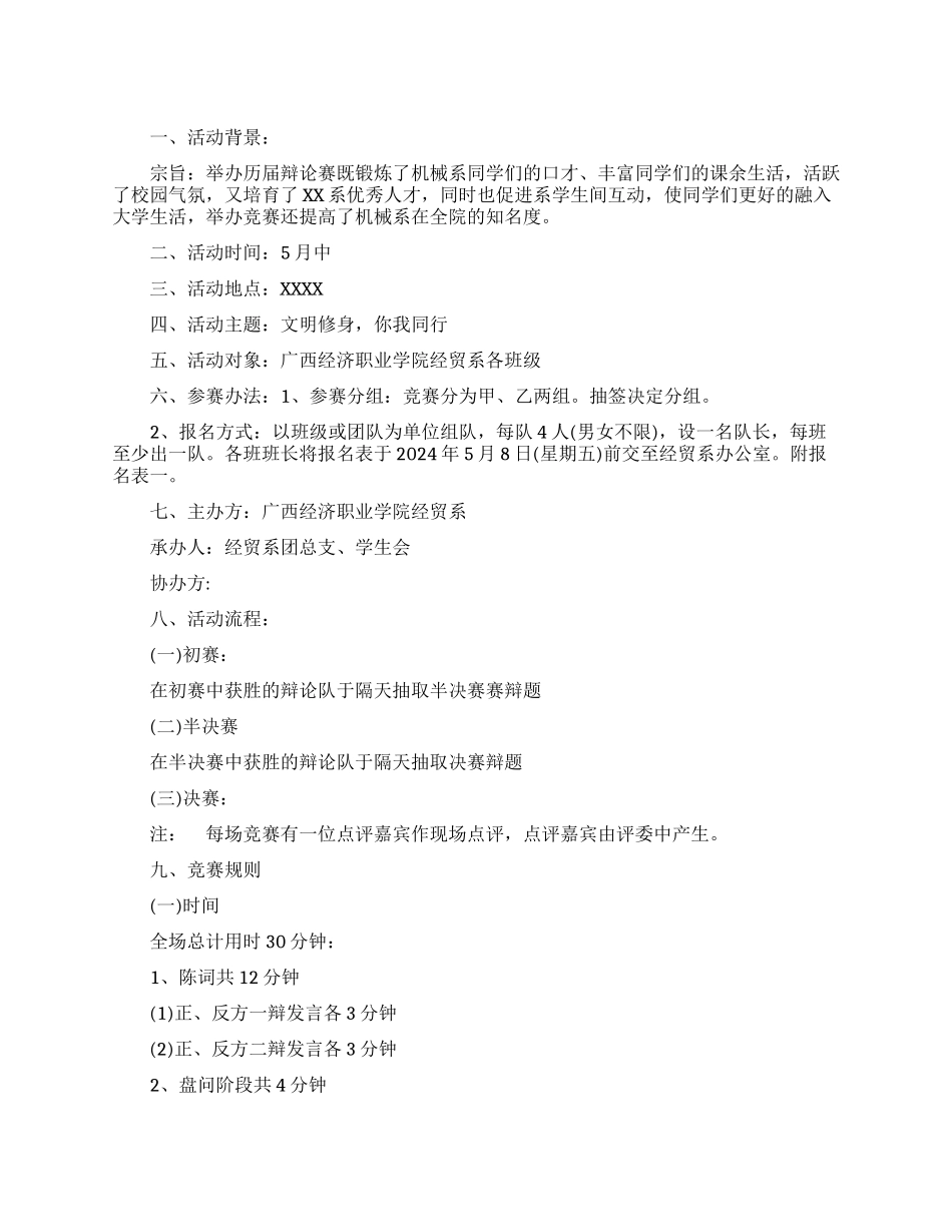 大学生辩论赛策划方案_第1页