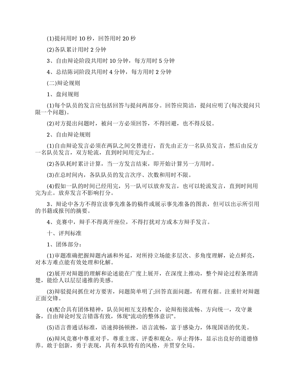 大学生辩论赛策划方案_第2页