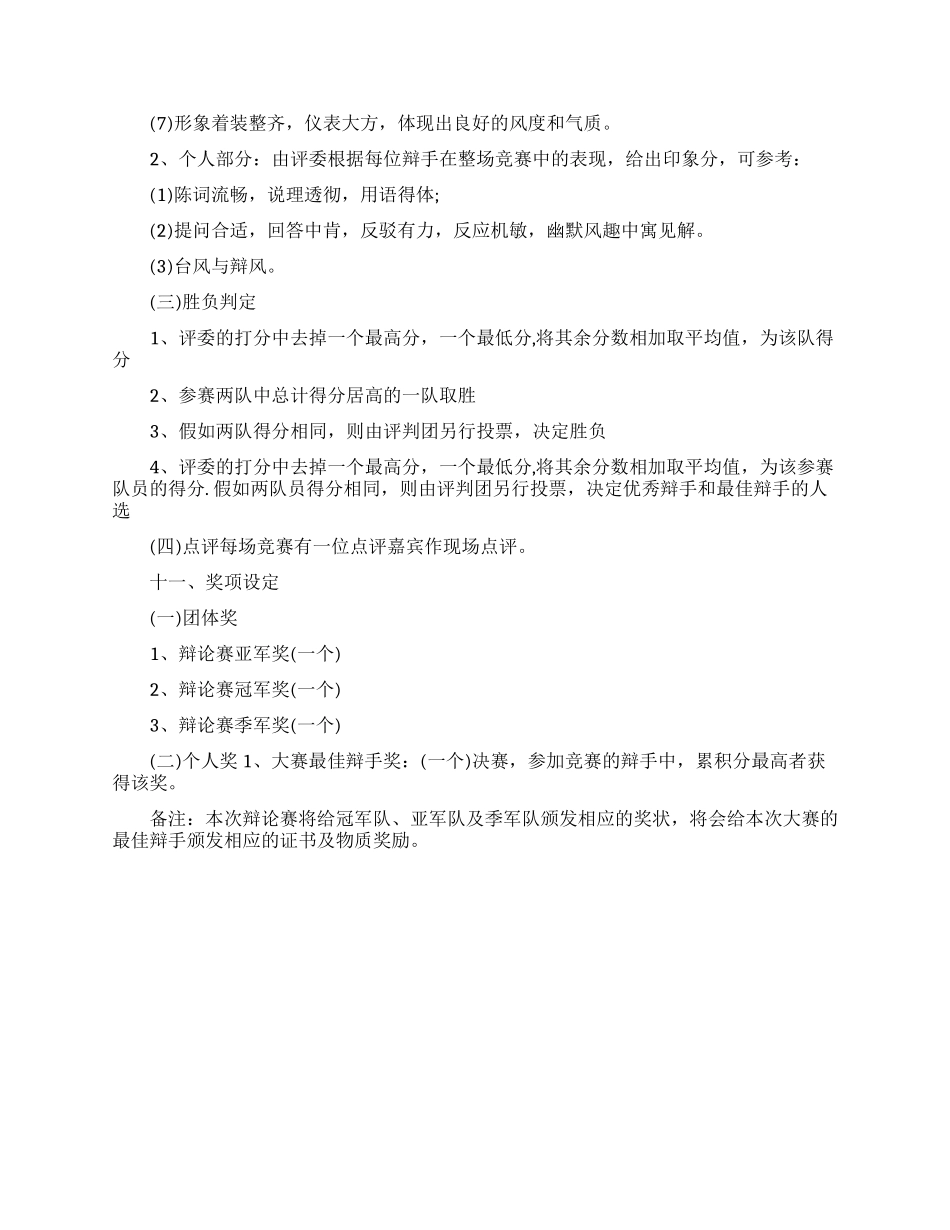 大学生辩论赛策划方案_第3页