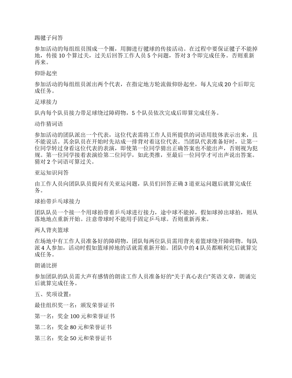 大学生迎亚运定向越野赛活动策划书_第2页