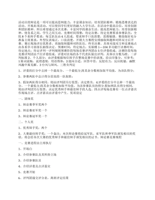 大学生辩赛策划方案