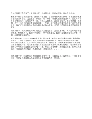 大学生迎新工作总结