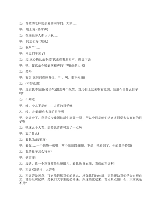 大学生迎新相声《做梦》