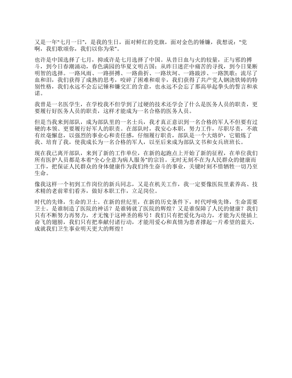 大学生迎七一征文稿_第1页