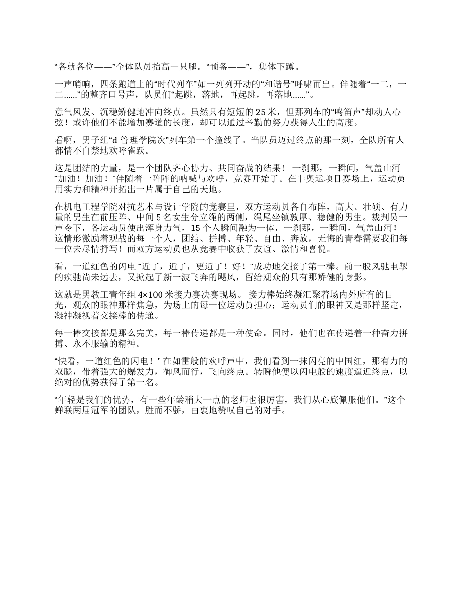 大学生运动会广播稿10篇_第1页