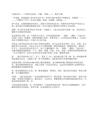 大学生运动会广播稿10篇