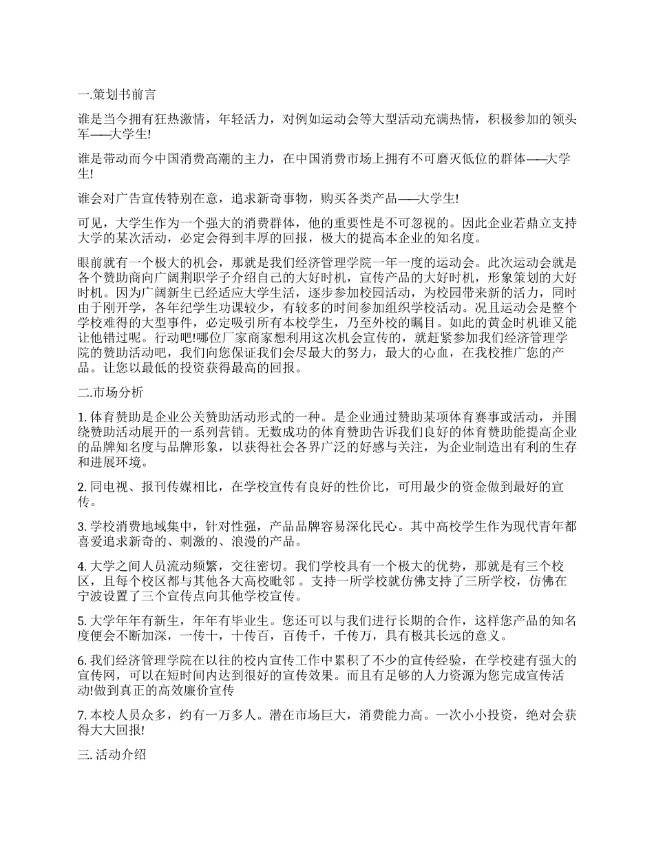 大学生运动会拉赞助策划书_第1页