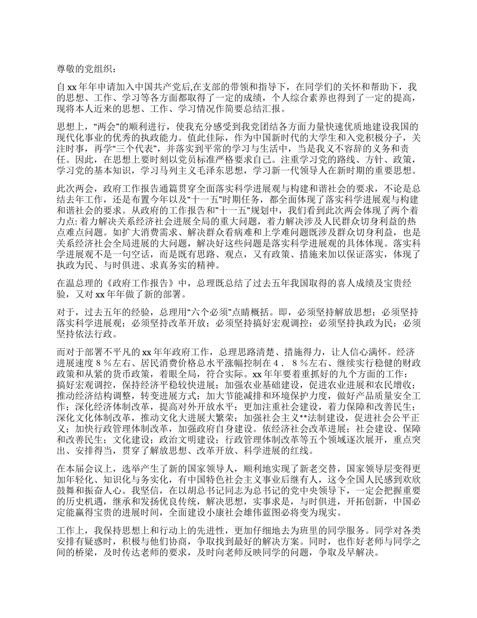 大学生迎奥运入党申请志愿书_第1页