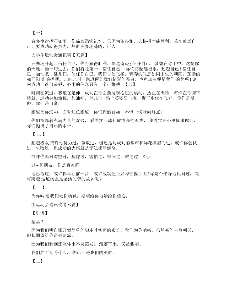大学生运动会通讯稿_第1页