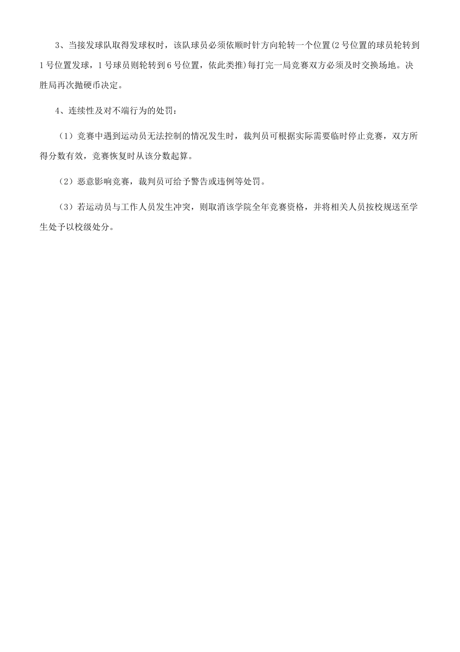 大学生运动会策划_第3页