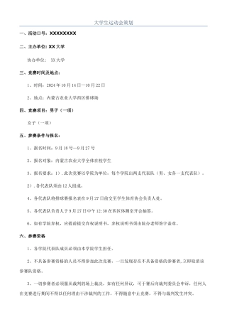 大学生运动会策划