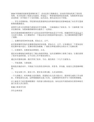 大学生迎新杯篮球赛总结