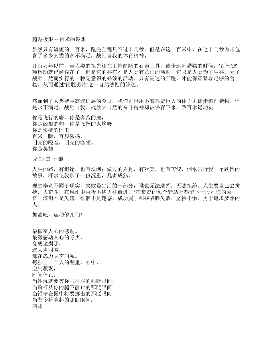 大学生运动会通讯稿5则_第1页