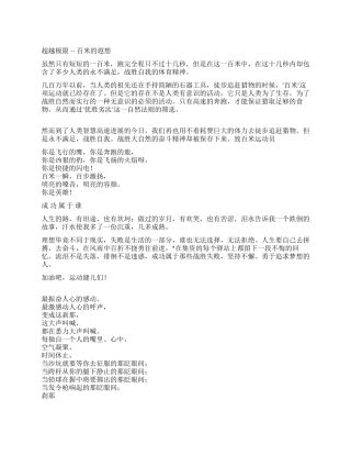 大学生运动会通讯稿5则