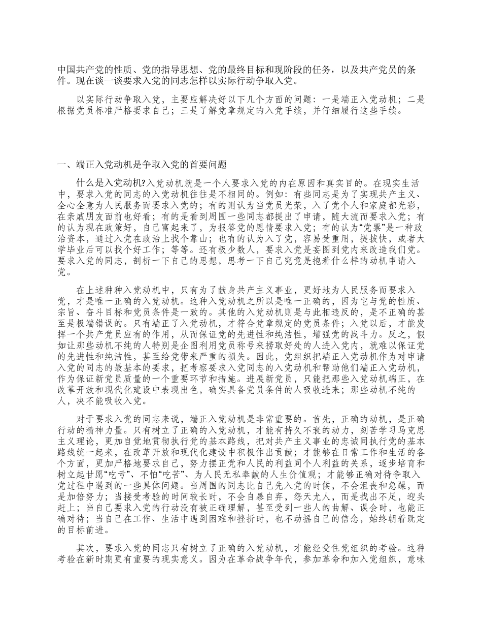 大学生进一步端正入党动机的思想汇报_第1页