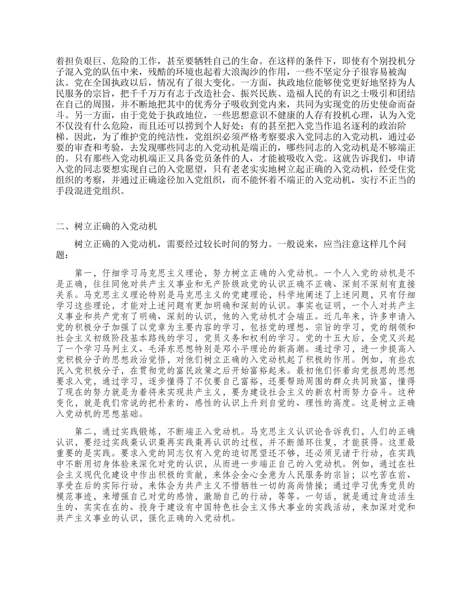 大学生进一步端正入党动机的思想汇报_第2页