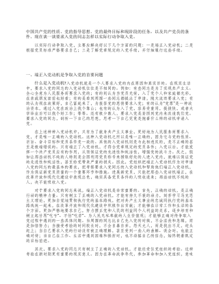 大学生进一步端正入党动机的思想汇报