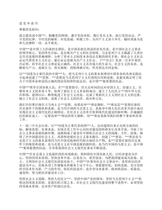 大学生进党推优申请书范文-大学生入党申请书