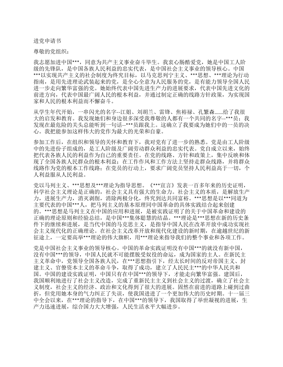 大学生进党志愿申请书范文-大学生入党申请书_第1页