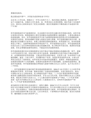 大学生进党申请书优秀范文-大学生入党申请书