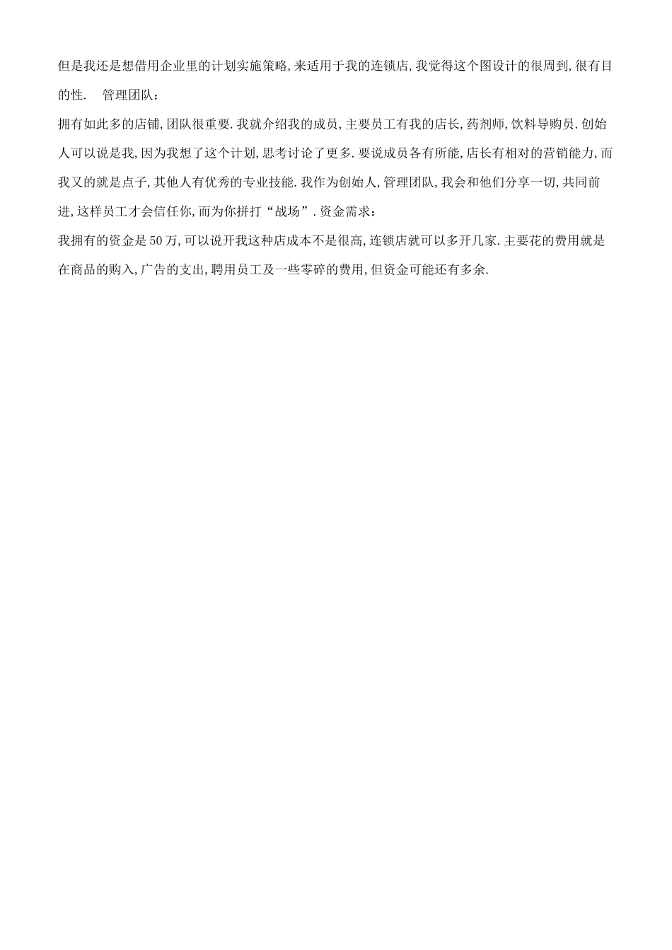 大学生运动饮料店商业计划项目投资_第2页